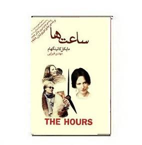1564933485 7085 - کتاب ساعت ها