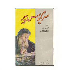1564941129 7085 - کتاب سرگیوس پیر