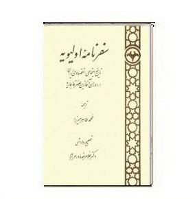 1564941710 7085 - کتاب سفرنامه اولیویه