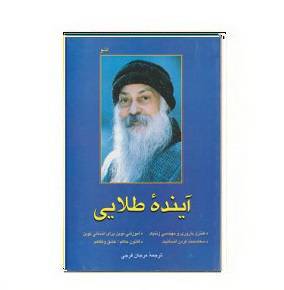 1564945929 7085 - دانلود کتاب آینده طلایی