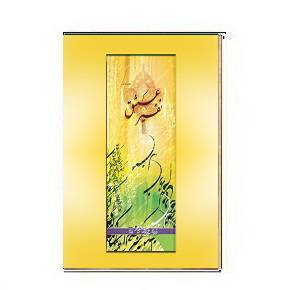 دانلود کتاب نفیر عشق 1564946362 7085 - دانلود کتاب نفیر عشق