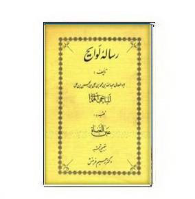 دانلود کتاب لوایح 1564946668 7085 - دانلود کتاب لوایح