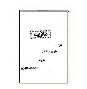 دانلود کتاب هانریت 1564948191 7085 - دانلود کتاب هانریت