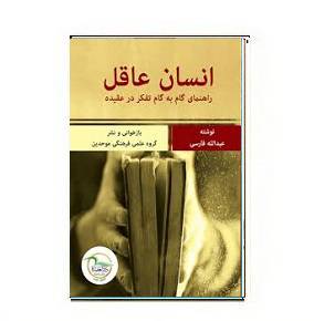 دانلود کتاب انسان عاقل 1564948799 7085 - دانلود کتاب انسان عاقل