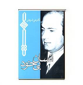 1564949604 7085 - دانلود کتاب انسان بی خود