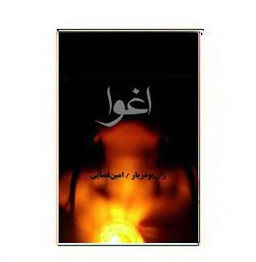 1564950315 7085 - دانلود کتاب اغوا