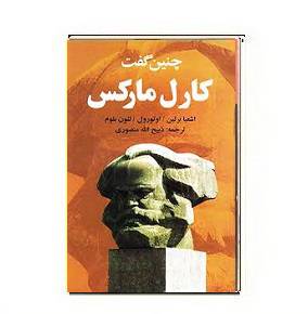 1564950706 7085 - دانلود کتاب چنین گفت کارل مارکس