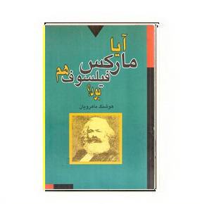 1564950799 7085 - دانلود کتاب آیا مارکس فیلسوف هم بود؟