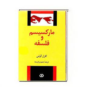 1564950924 7085 - دانلود کتاب مارکسیسم و فلسفه