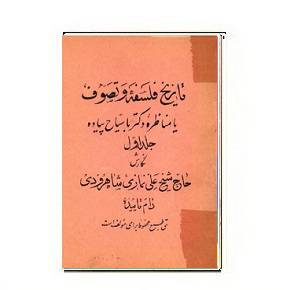 1564951009 7085 - دانلو کتاب تاریخ فلسفه و تصوف