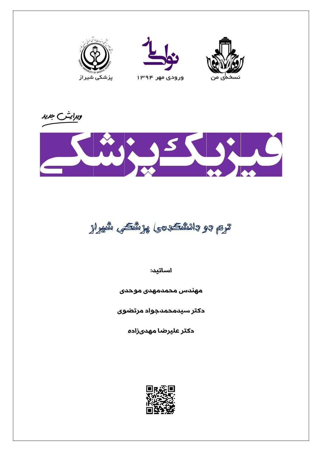 جزوه درس فیزیک پزشکی
