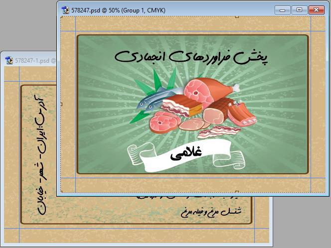 1565072600 5558 - کارت ویزیت لایه باز و psd برای سوپر گوشت و گوشت فروشی