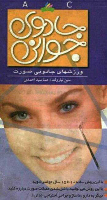 1565081087 4212 - جادوی جوانی