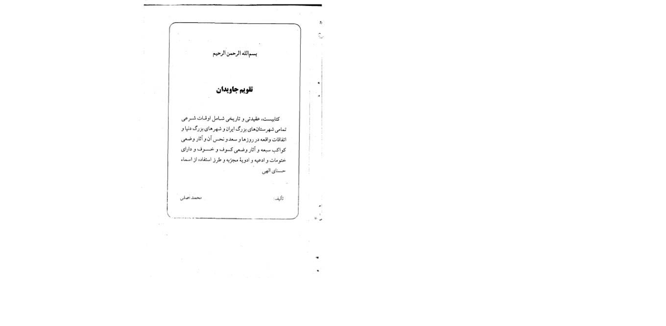 1565083433 4212 - تقویم جاویدان