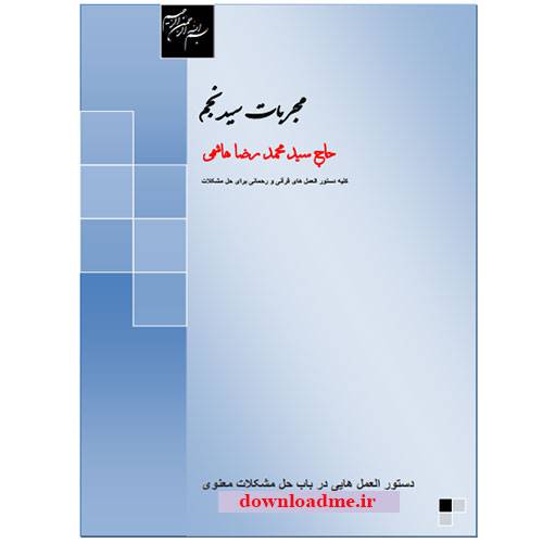 1565105921 4212 - مجربات سید نجم