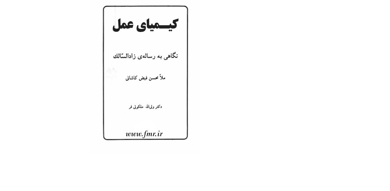1565186006 4212 - کیمیای عمل