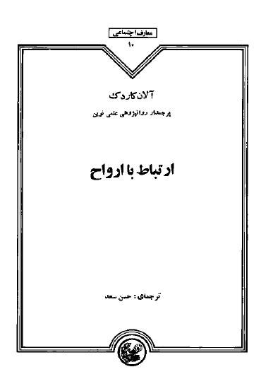 1565187325 4212 - ارتباط با ارواح