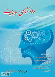 1565213539 4862 - پاورپوینت روانشناسی مدیریت