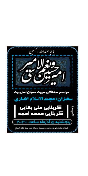 پوستر هییت هفتگی و اطلاعیه مراسمات
