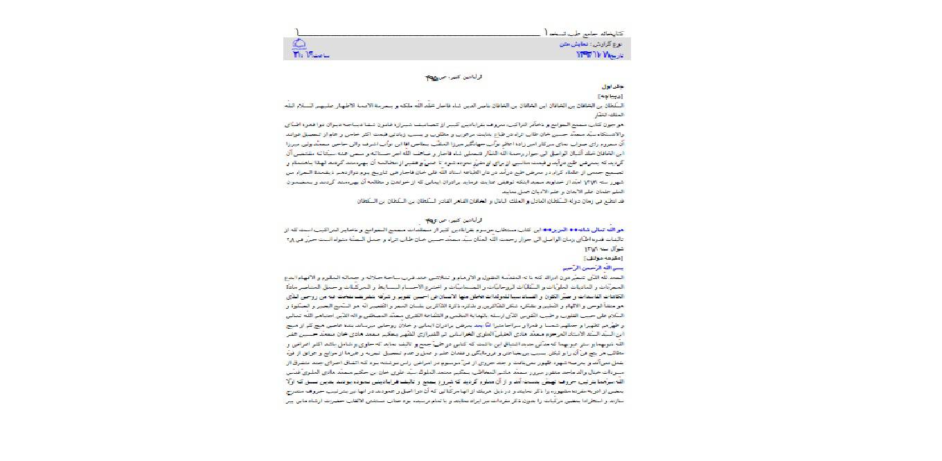 1565631873 4212 - قرابادین کبیر