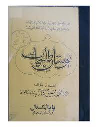 1565632794 4212 - بوستان طلسمات
