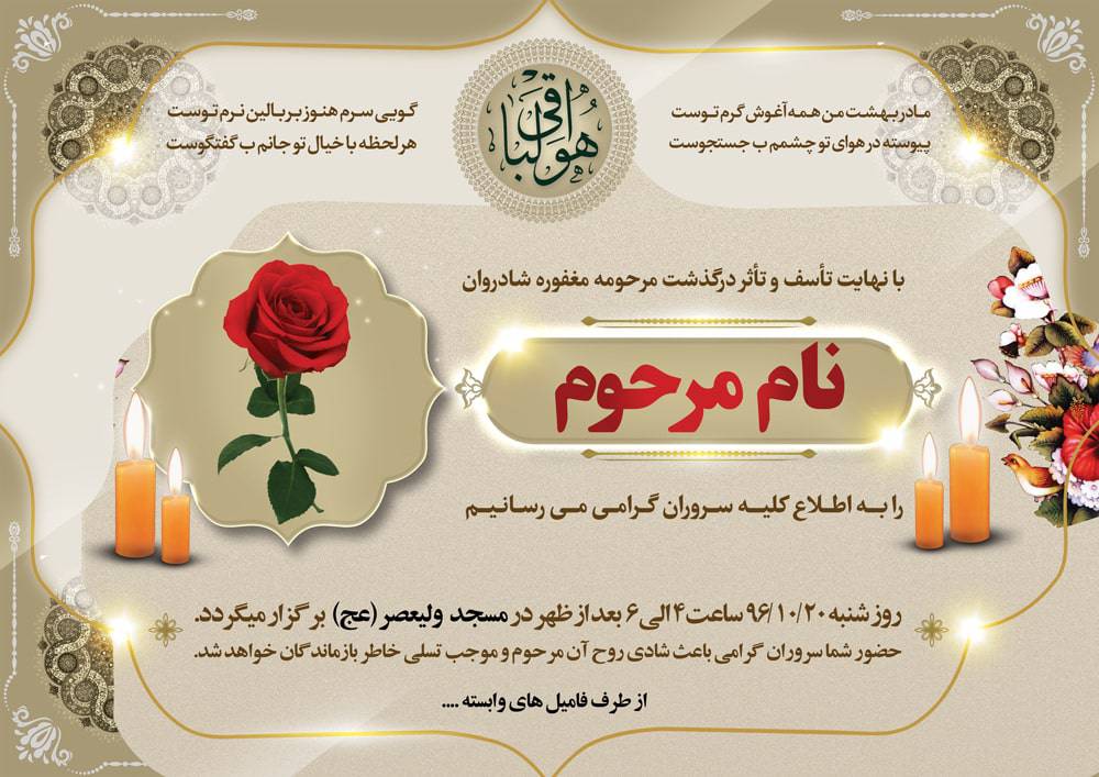 1565707027 782 - آگهی ترحیم لایه باز