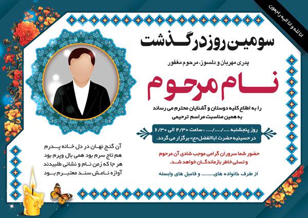 آگهی ترحیم