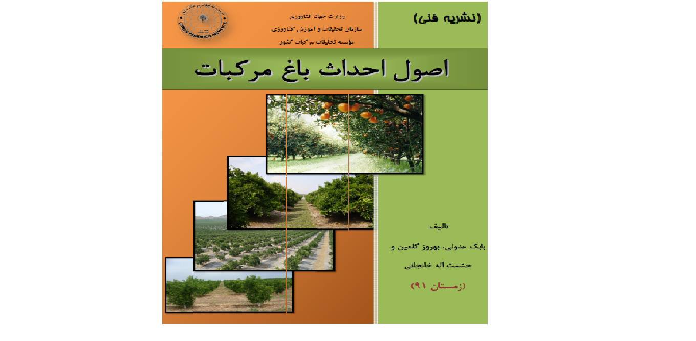 1565794320 4212 - اصول احداث باغ