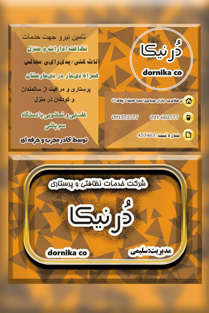 1565804592 782 - کارت ویزیت شرکت خدماتی