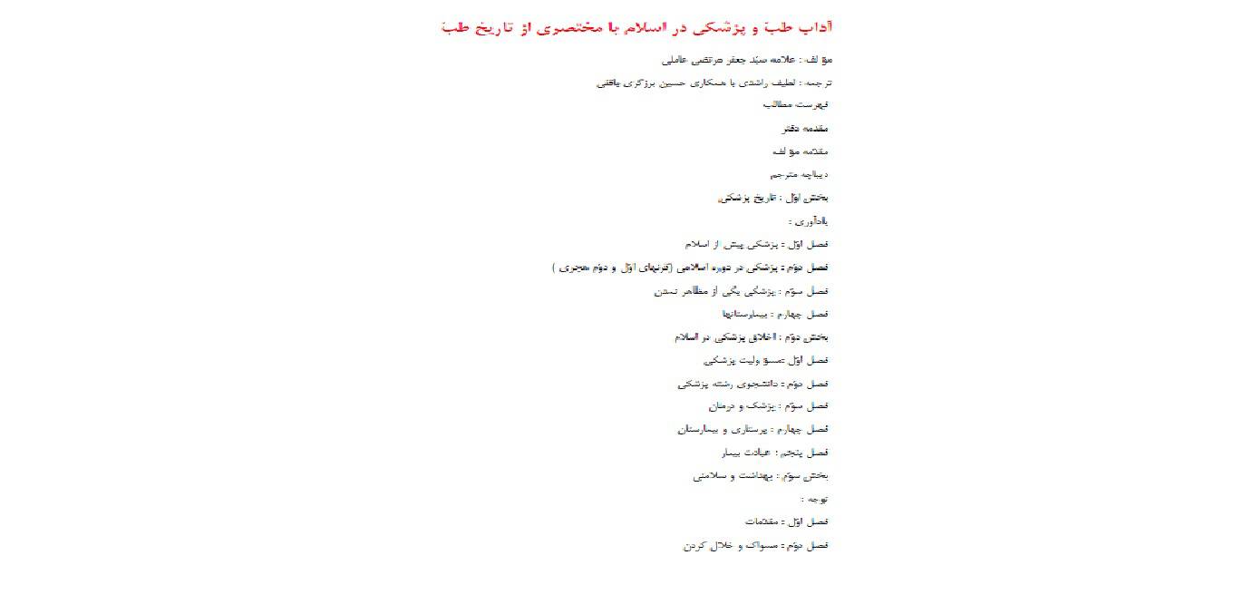 1565884397 4212 - آداب طب اسلامی