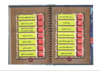 1565898027 5807 - کتاب_رمز_یاب_نماد_دفینه_