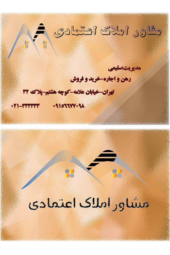 1565960814 782 - کارت ویزیت مشاور املاک