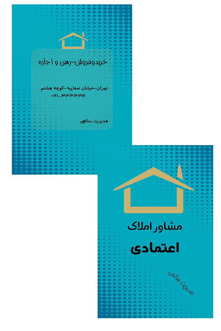 1565961512 782 - کارت ویزیت مشاور املاک