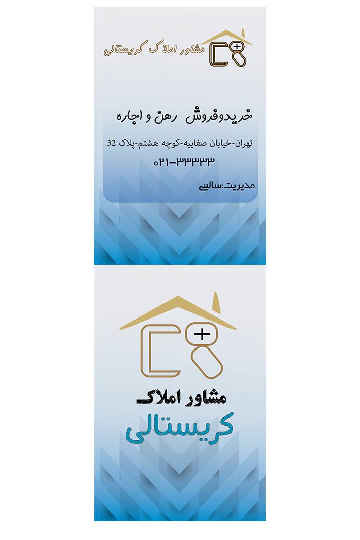 1565961857 782 - کارت ویزیت مشاور املاکی