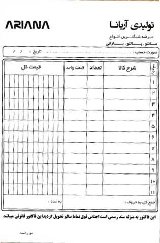 1566027397 5558 - طراحی لایه بــــاز فــاکتــــور با فتوشـــاپ