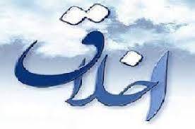 تحقیق رابطه اخلاق و آزادی 1566060752 4862 - تحقیق رابطه اخلاق و آزادی