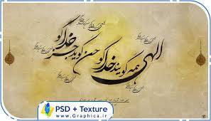 1566083031 4862 - تحقیق الهی نامه