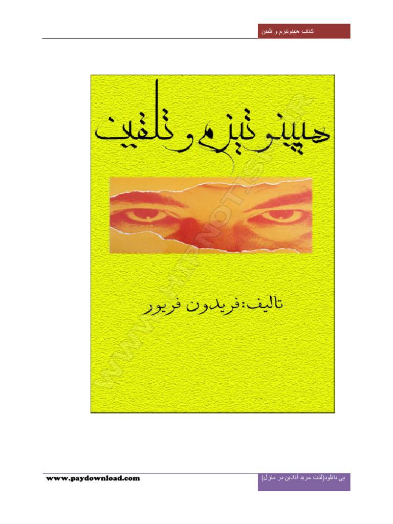 1566213390 4212 - هیپنوتیزم و تلقین