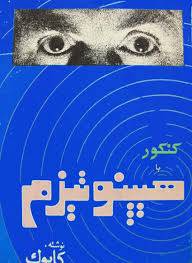 1566213667 4212 - کنکور با هیپنوتیزم