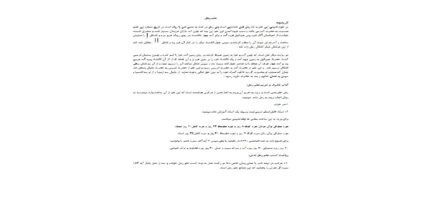 1566216354 4212 - قواعد خاص  رمل 17 خانه ای
