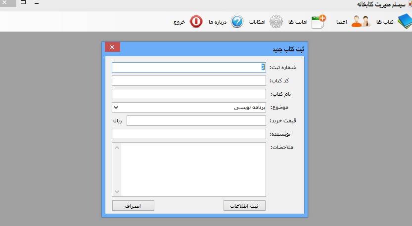 1566226654 7849 - سیستم کتابخانه داری نابغه باش