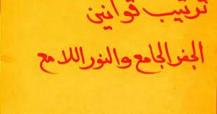1566240541 4212 - ترتيب قوانين الجفر