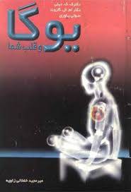 1566365934 4212 - یوگا و قلب شما
