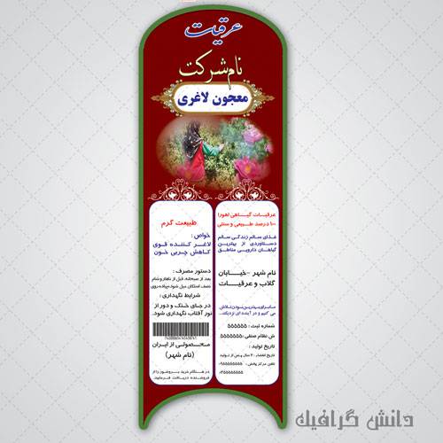 1566369094 2413 - لیبل و برچسب لایه باز معجون لاغری قالب دار
