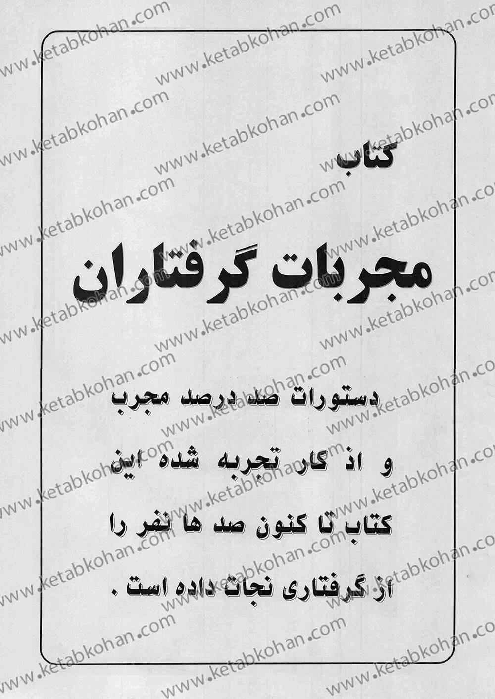 1566371873 4212 - مجربات گرفتاران