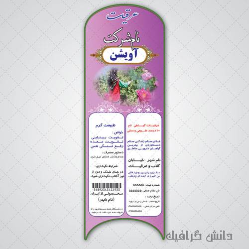 1566371978 2413 - لیبل و برچسب لایه باز عرق آویشن قالب دار