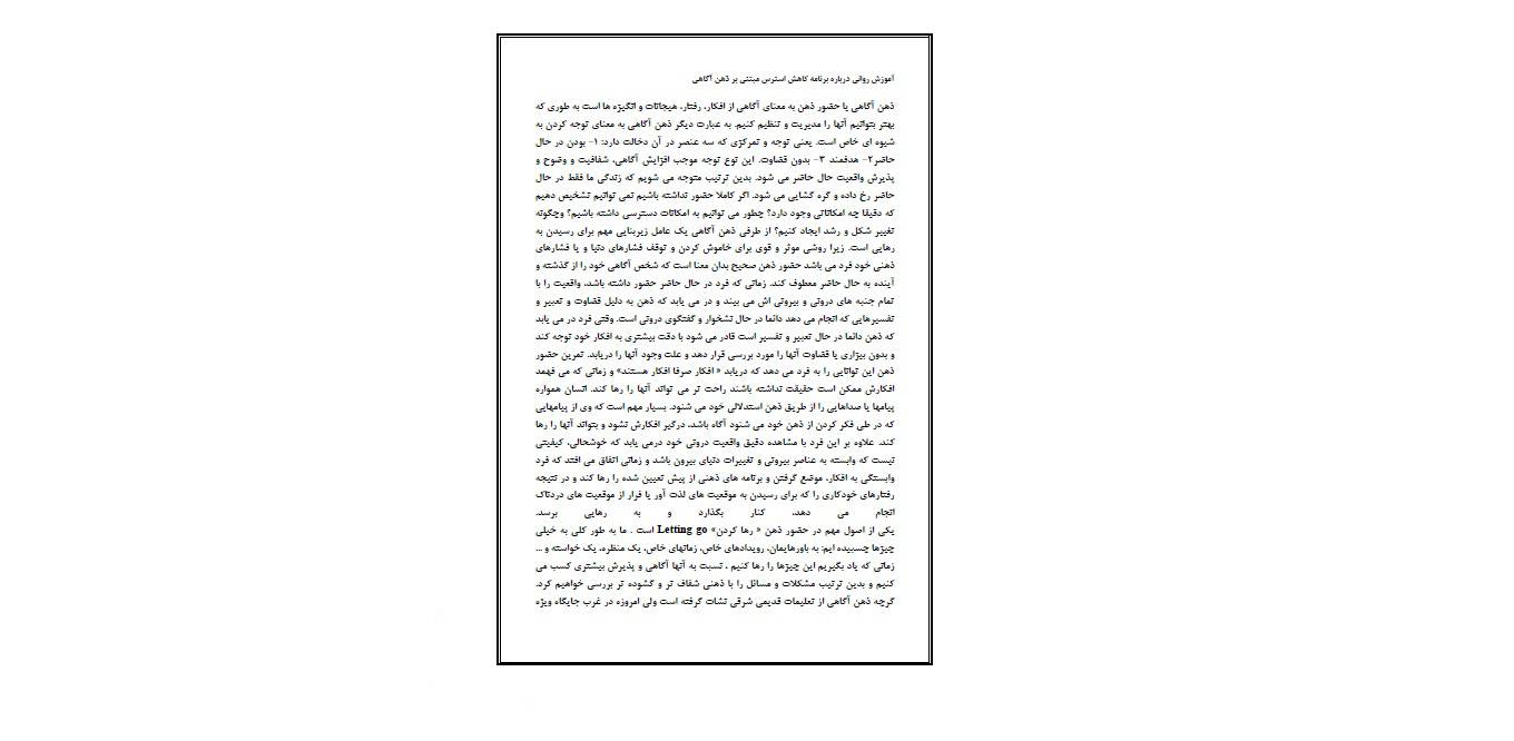 1566394323 4212 - کاهش استرس با ذهن آگاهی