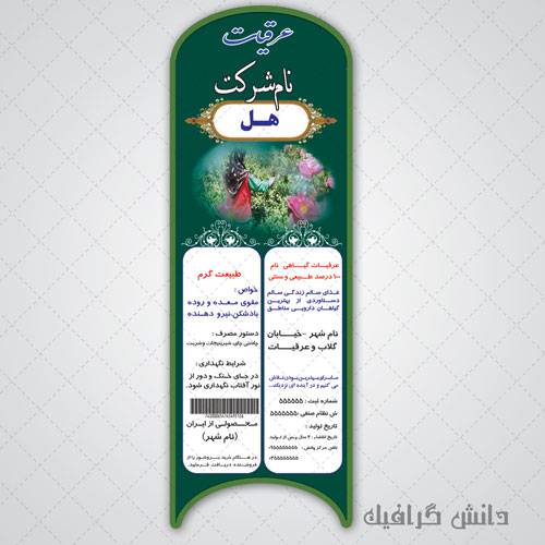 1566449494 2413 - لیبل و برچسب لایه باز عرق هل قالب دار
