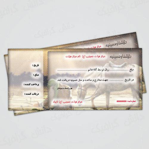 1566488598 2413 - طرح لایه باز قبض کمک به هیئت و امور خیریه