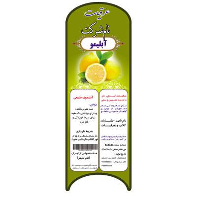 1566539589 2413 - طرح قالب دار آبلیموی طبیعی طراحی با فتوشاپ